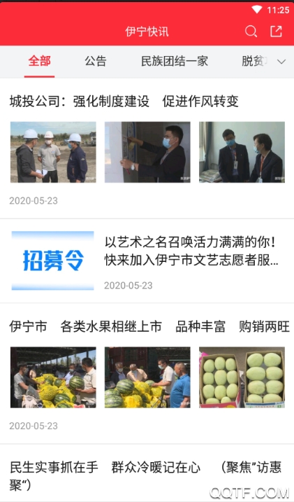 伊寧好地方app安卓版