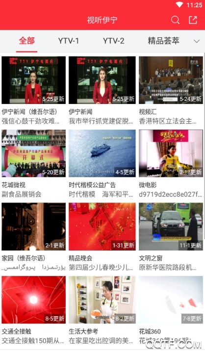 伊寧好地方app安卓版
