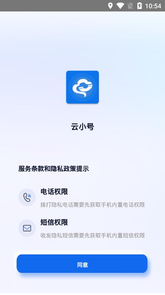 云小號app安卓版
