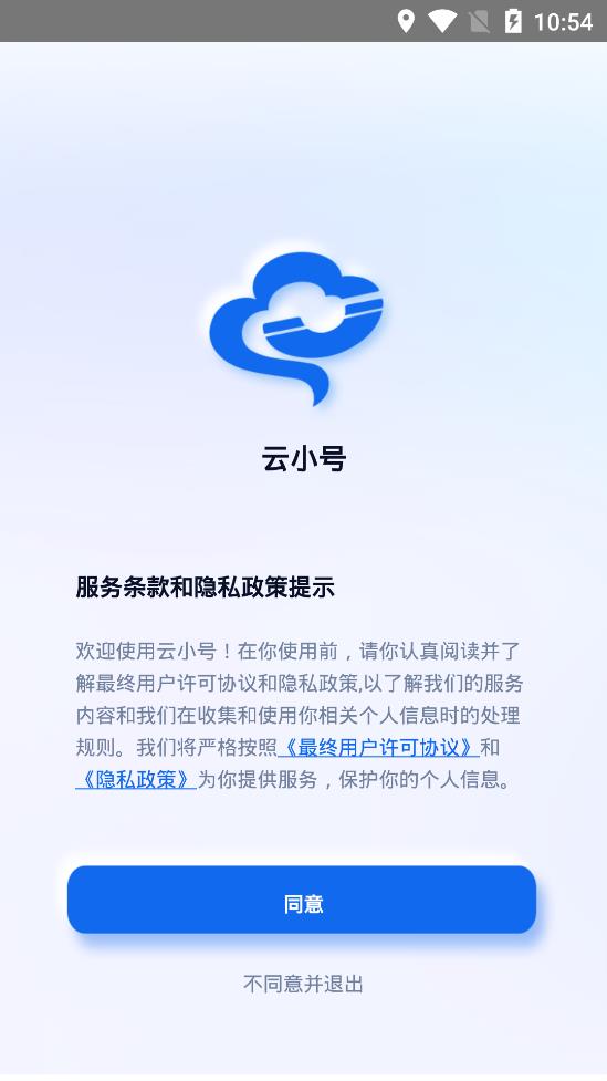 云小號app安卓版