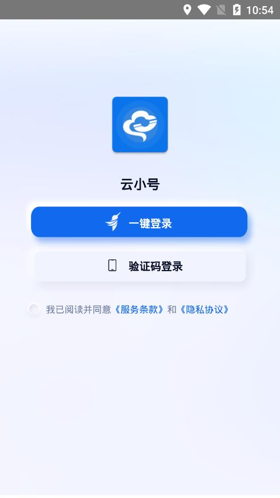 云小號app安卓版