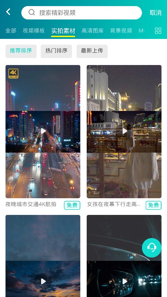 潮點(diǎn)視頻素材app官方版
