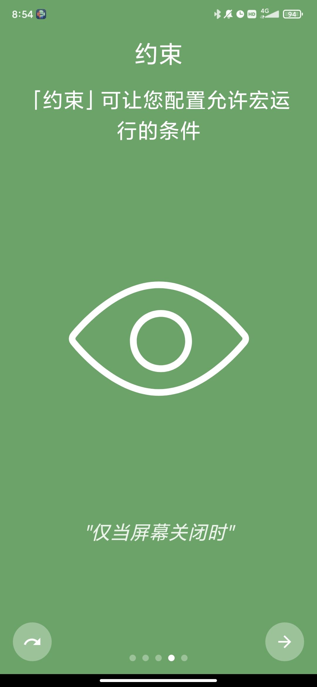 MacroDroid官方版