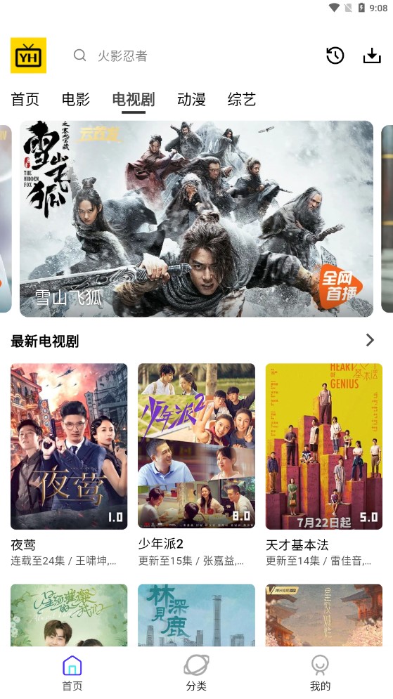宇航影視好劇app官方版