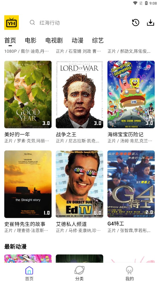 宇航影視好劇app官方版