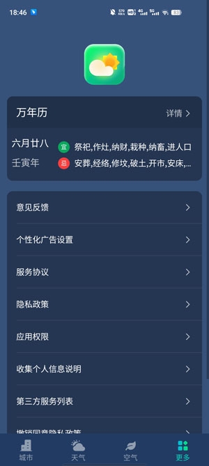 星空氣象app官方版