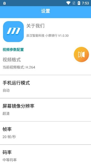 小摩騎行app最新版