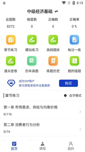 經(jīng)濟(jì)師百分題庫app官方版