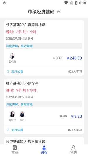 經(jīng)濟(jì)師百分題庫app官方版