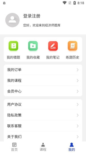 經(jīng)濟(jì)師百分題庫app官方版