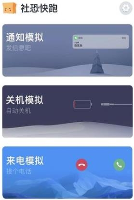 社恐快跑app以前版本