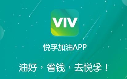 悅孚加油app最新版本