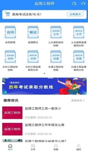監(jiān)理工程師考試寶典app安卓版