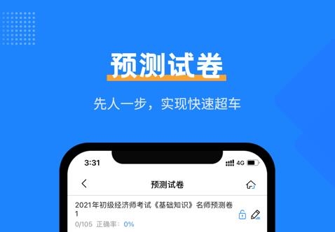 經(jīng)濟(jì)師考試寶典app安卓版
