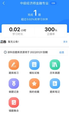 經(jīng)濟(jì)師考試寶典app安卓版