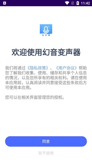 幻音變聲器app最新版