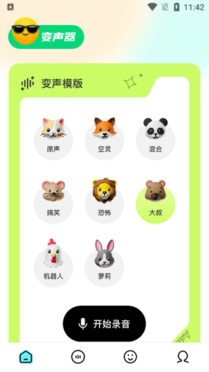 幻音變聲器app最新版