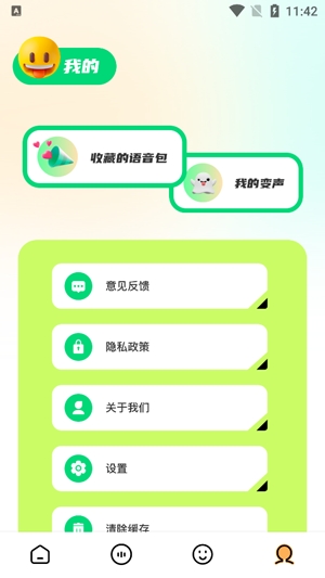 幻音變聲器app最新版