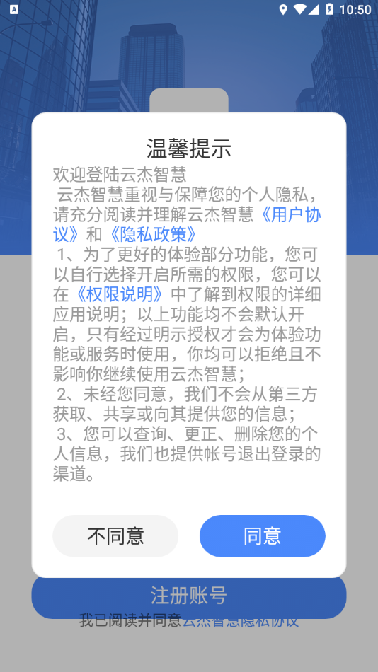 云杰智慧物流app最新版