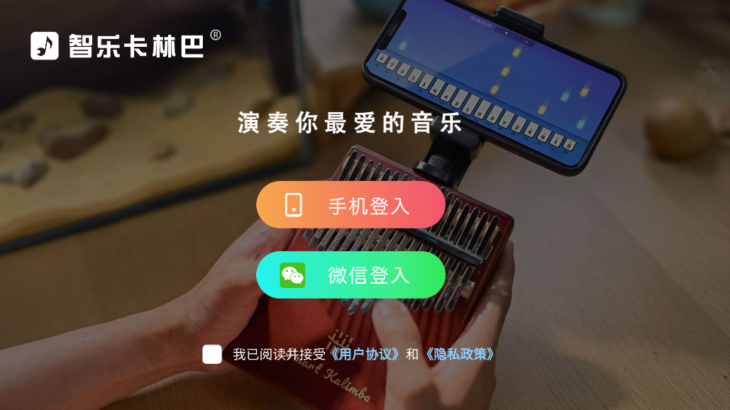 智樂卡林巴拇指琴app最新版