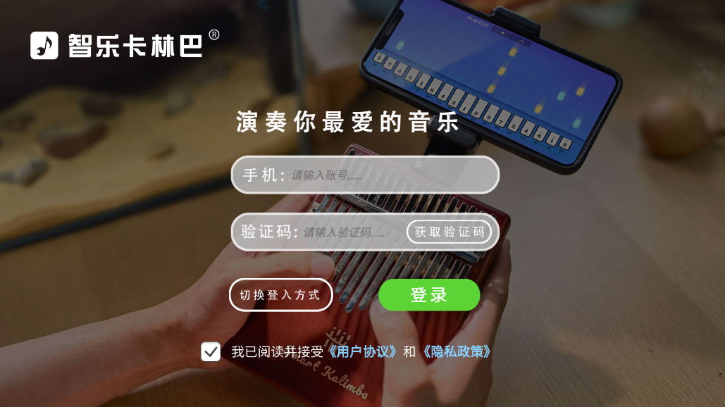 智樂卡林巴拇指琴app最新版