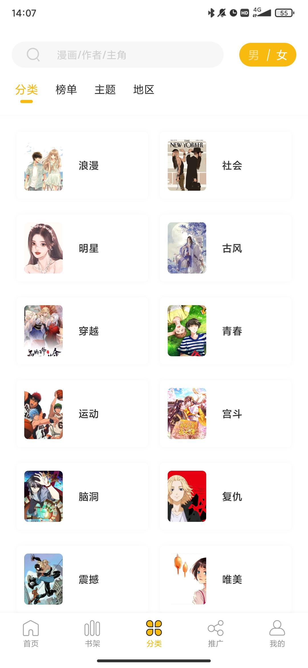 Get漫畫(huà)app安卓版