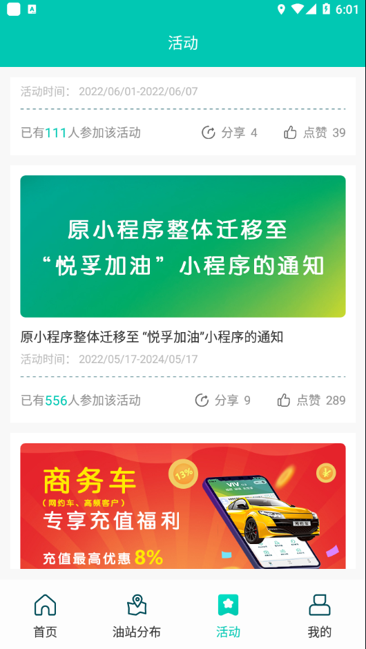悅孚加油app最新版本