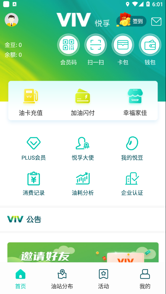 悅孚加油app最新版本