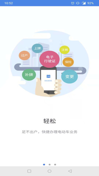 河北電動自行車上牌app