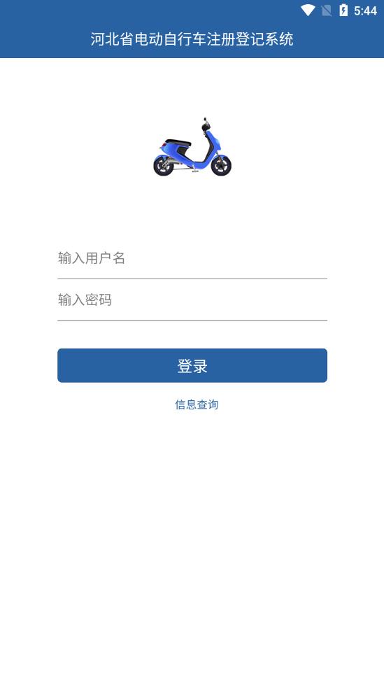 河北電動自行車上牌app