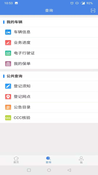 河北電動自行車上牌app
