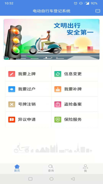 河北電動自行車上牌app