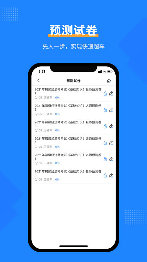 經(jīng)濟(jì)師考試寶典app安卓版