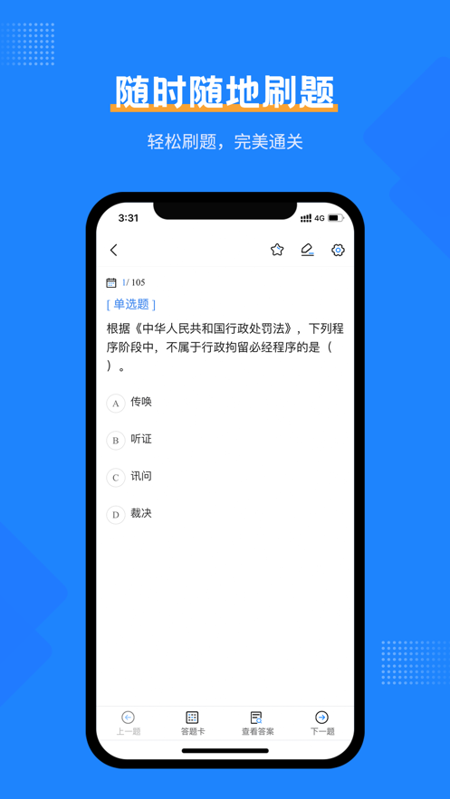經(jīng)濟(jì)師考試寶典app安卓版