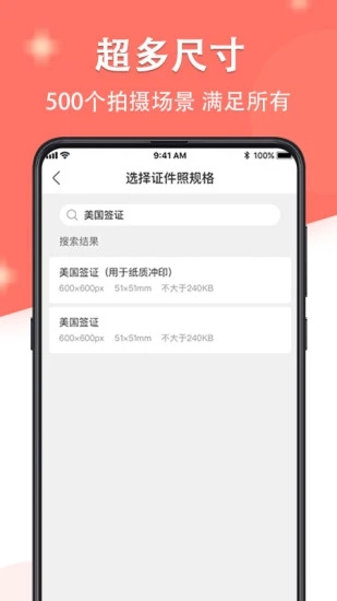最美證件照app官方版