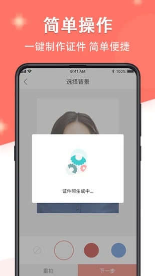 最美證件照app官方版