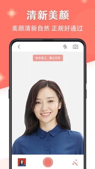 最美證件照app官方版