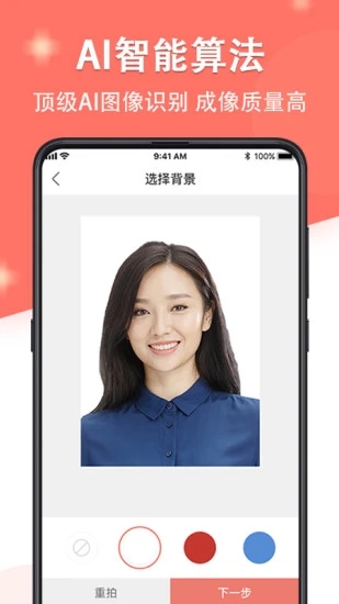最美證件照app官方版