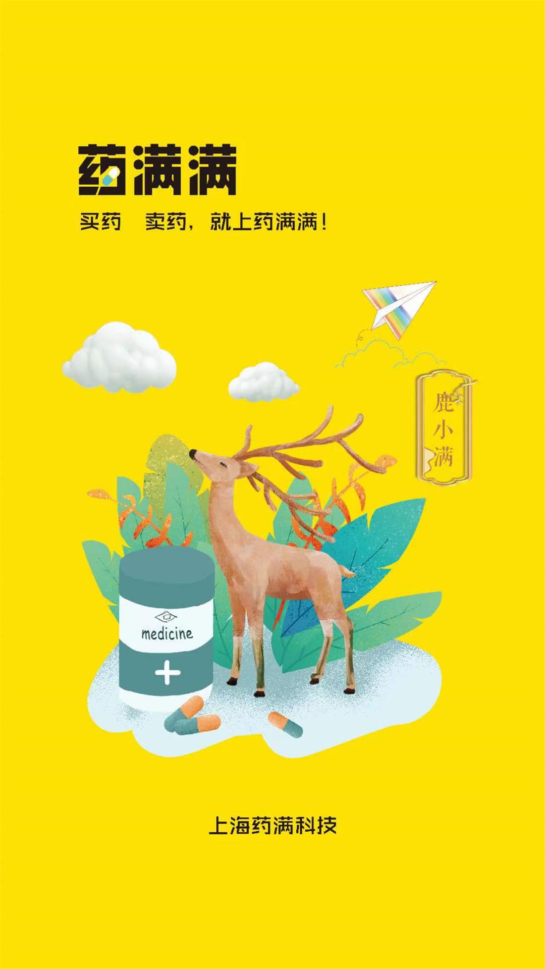 藥滿滿商城app最新版