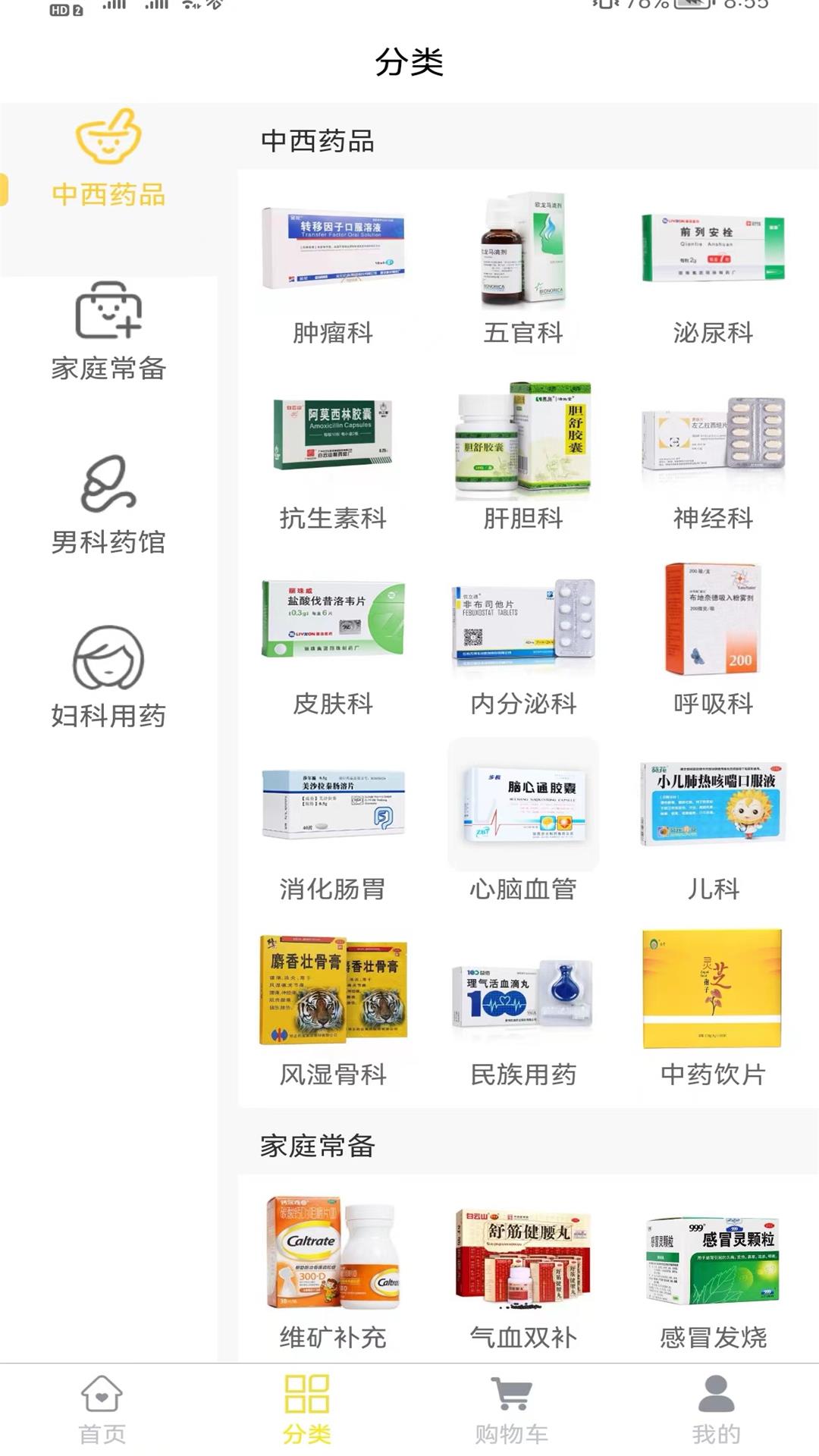 藥滿滿商城app最新版