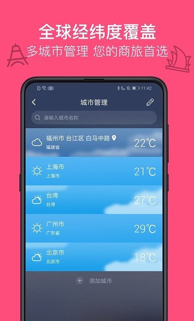天氣預(yù)報(bào)app官方版
