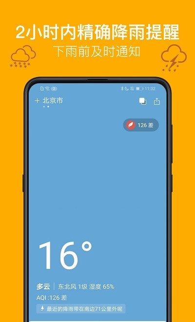 天氣預(yù)報(bào)app官方版