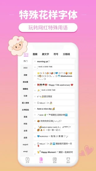 特殊花樣字體app安卓版