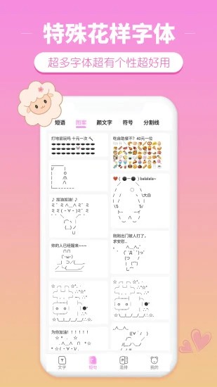 特殊花樣字體app安卓版
