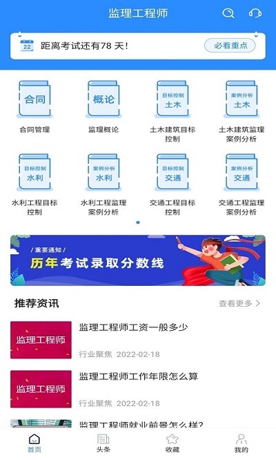 監(jiān)理工程師考試寶典app安卓版