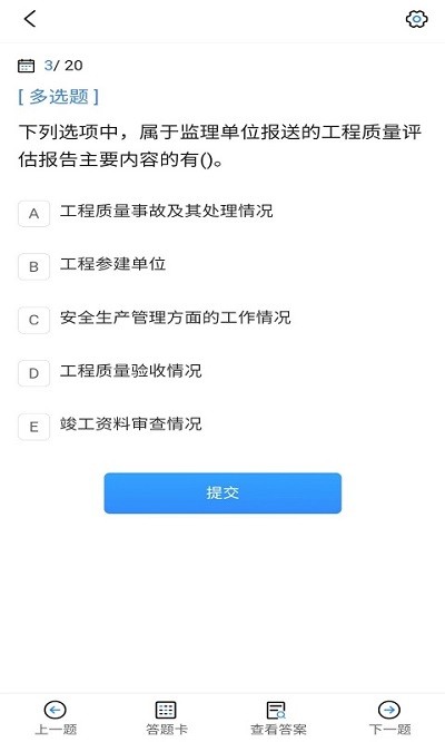 監(jiān)理工程師考試寶典app安卓版
