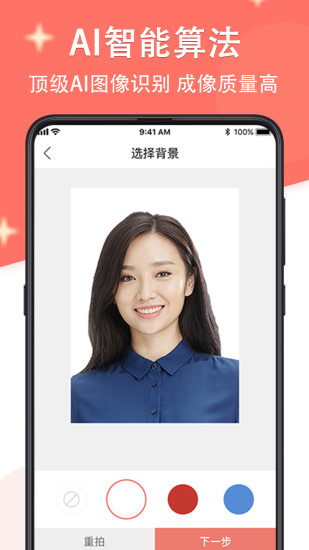 證件照最美制作app最新版