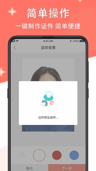 證件照最美制作app最新版