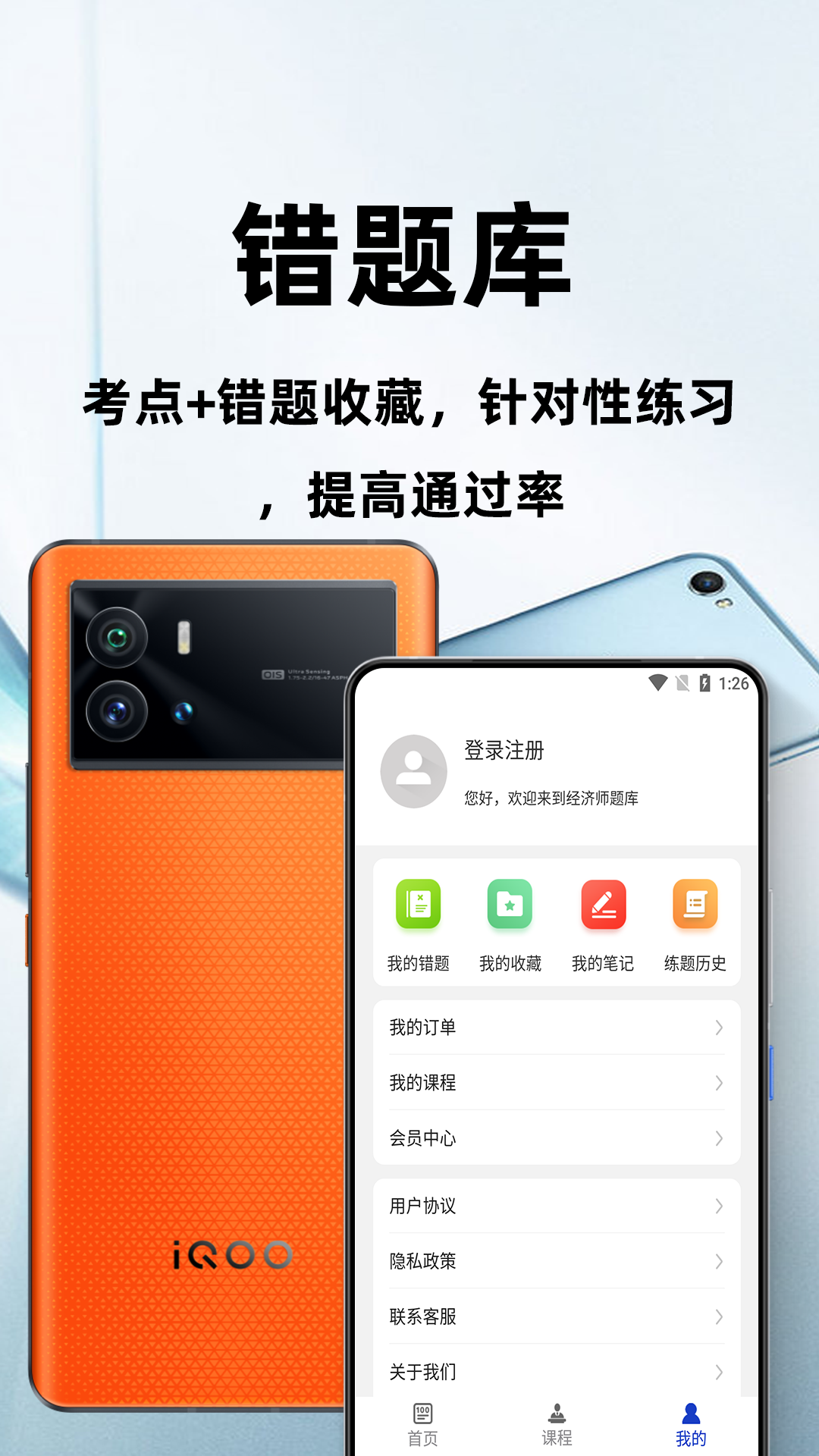 經(jīng)濟(jì)師百分題庫app官方版