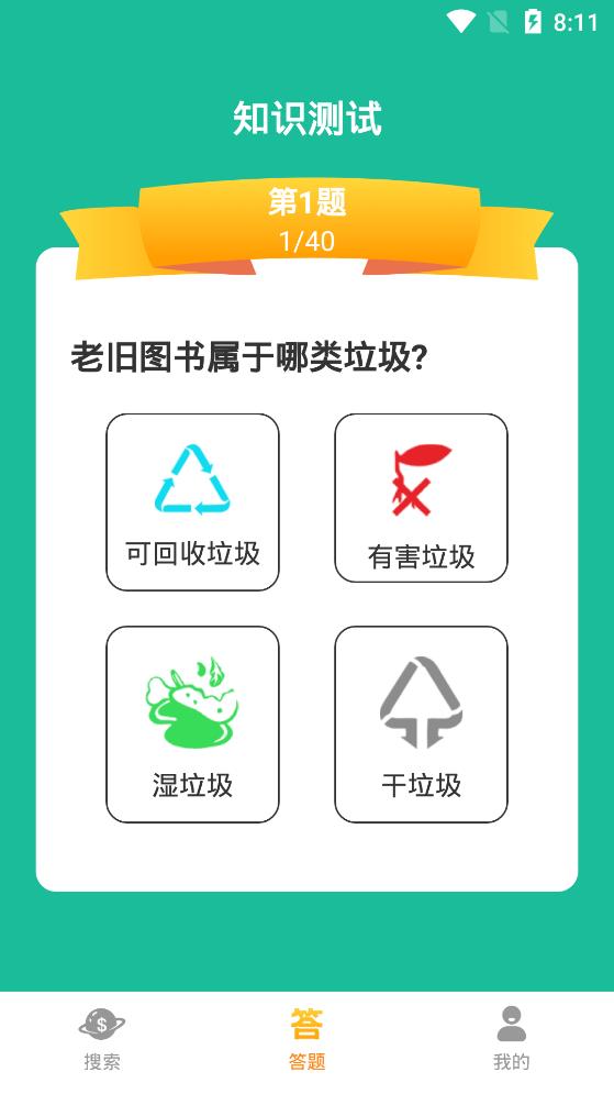 趣聞垃圾分類(lèi)app最新版